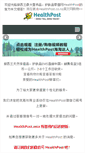 Mobile Screenshot of healthpost.asia