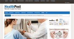Desktop Screenshot of healthpost.gr