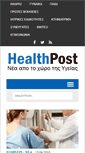 Mobile Screenshot of healthpost.gr