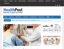 Tablet Screenshot of healthpost.gr